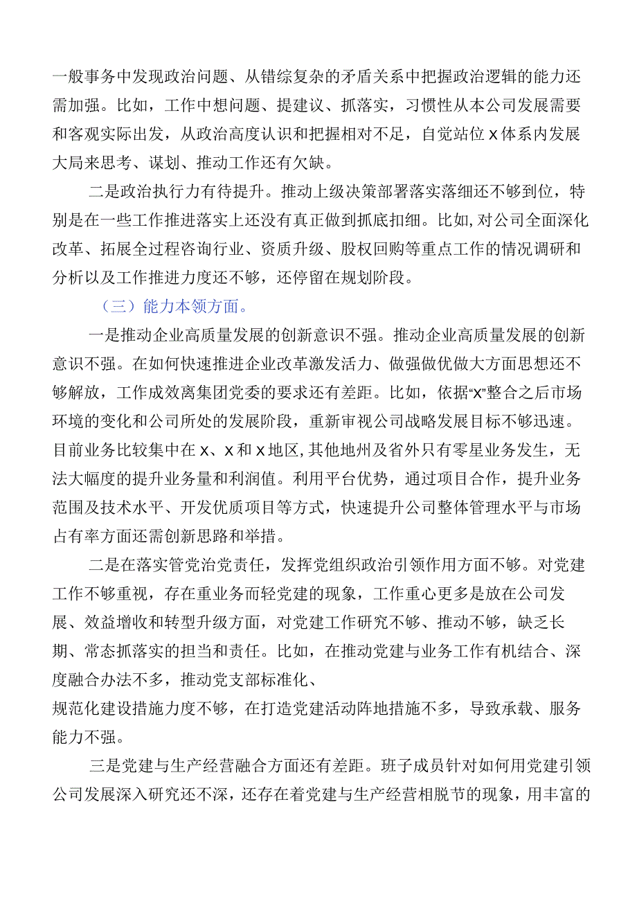 10篇学习贯彻2023年主题教育专题民主生活会自我对照发言材料.docx_第2页