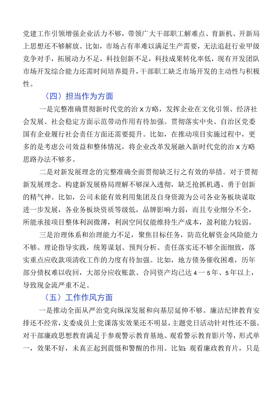 10篇学习贯彻2023年主题教育专题民主生活会自我对照发言材料.docx_第3页