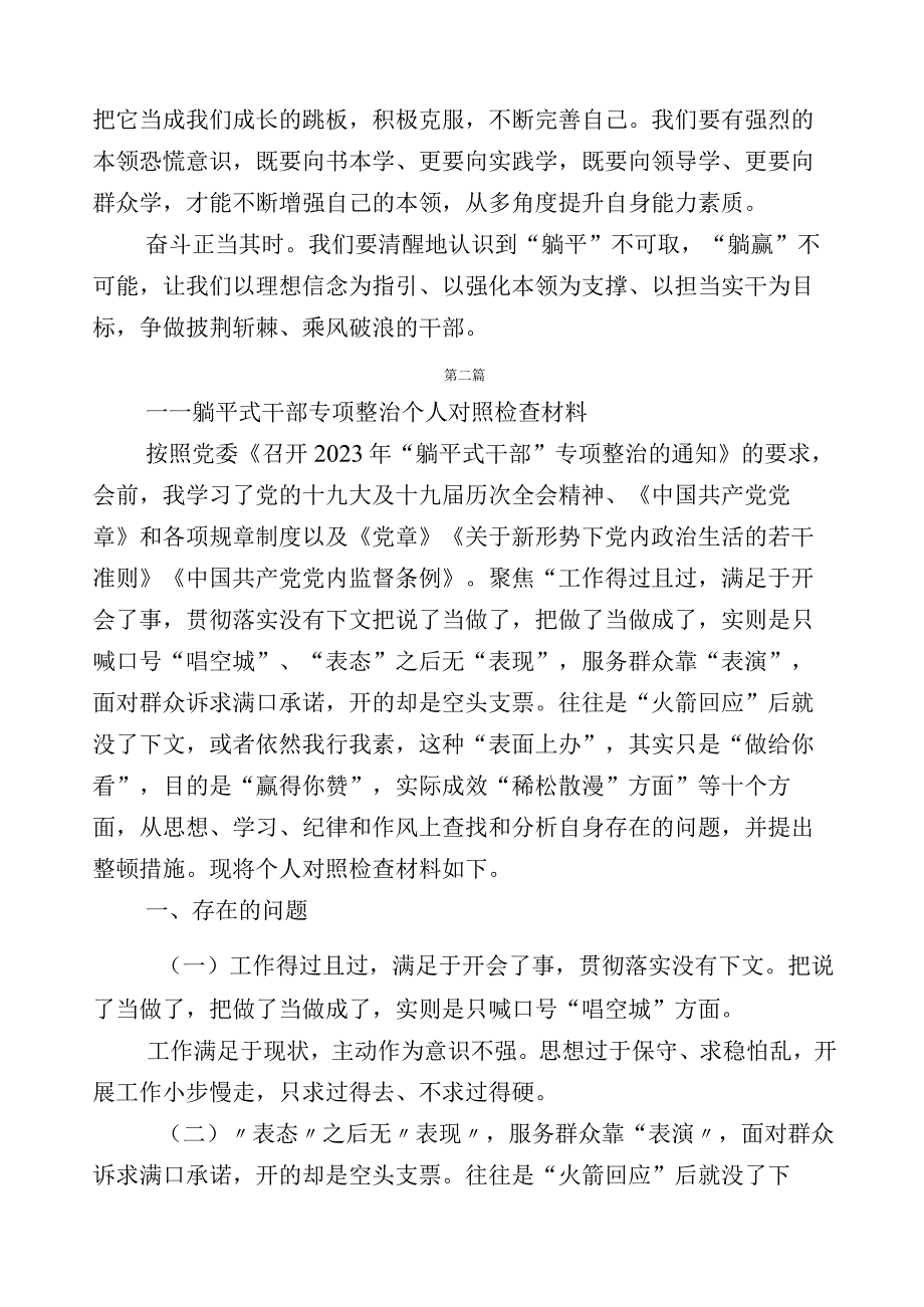 2023年“躺平式”干部专项整治发言材料.docx_第2页