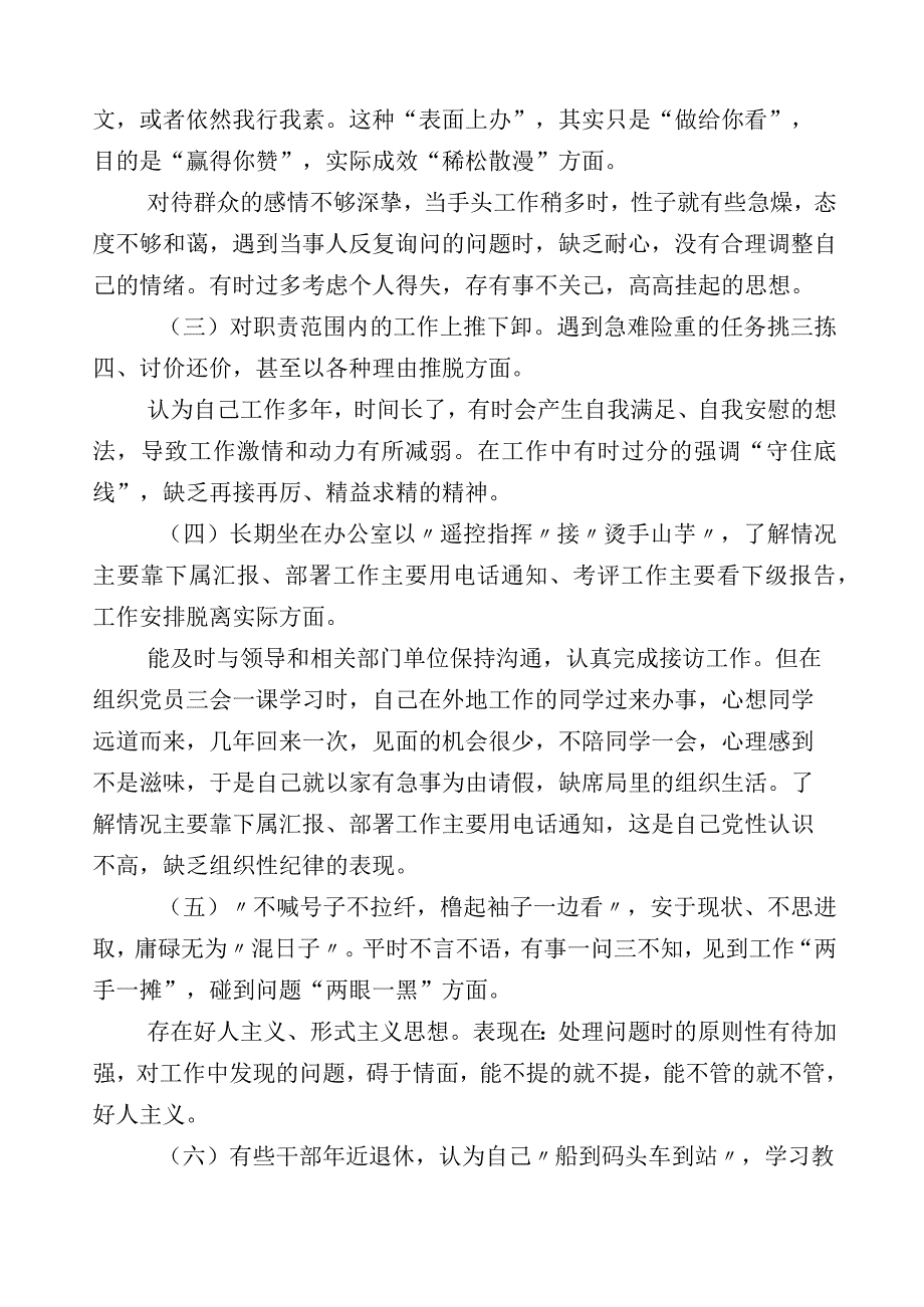 2023年“躺平式”干部专项整治发言材料.docx_第3页