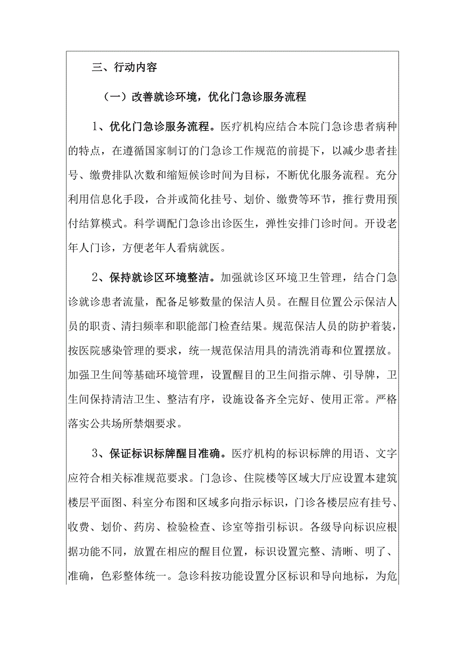 2023实施改善医疗服务行动计划工作方案.docx_第2页