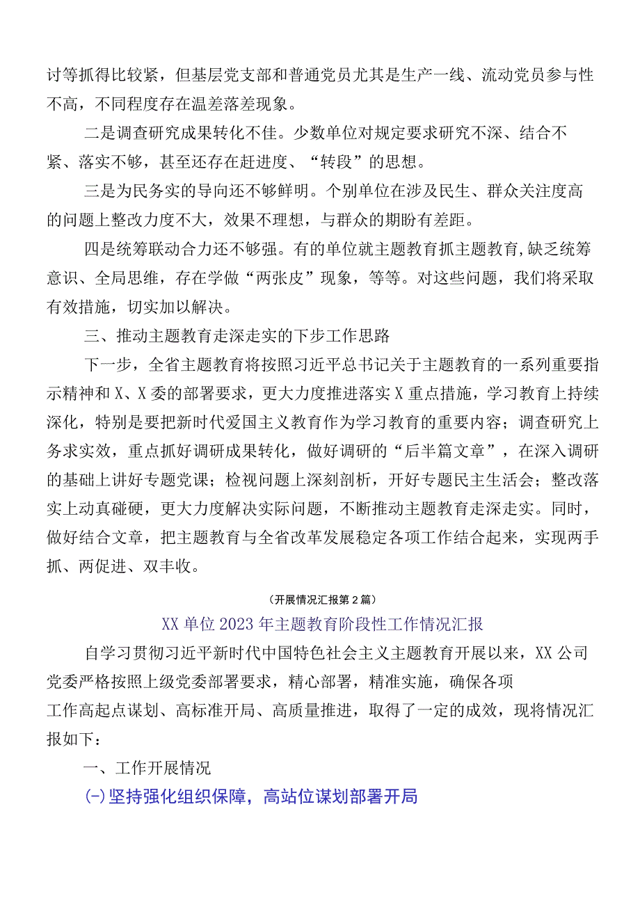 12篇2023年主题教育阶段性工作推进情况总结.docx_第3页