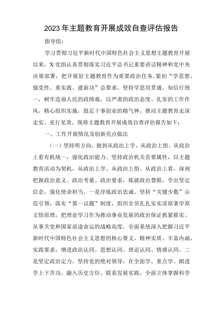 2023年主题教育开展成效自查评估报告与实习期个人工作总结怎么写3篇.docx_第1页