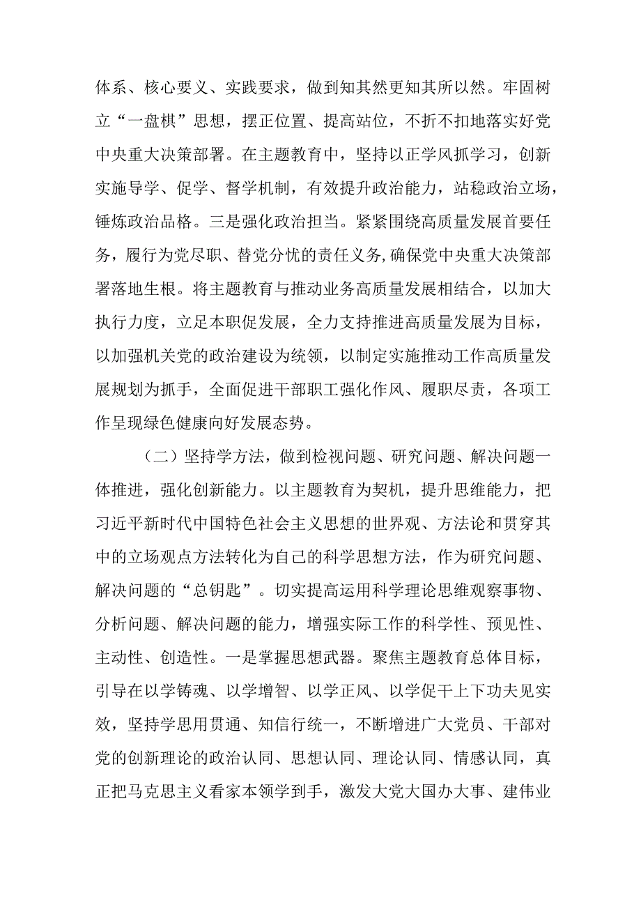 2023年主题教育开展成效自查评估报告与实习期个人工作总结怎么写3篇.docx_第2页