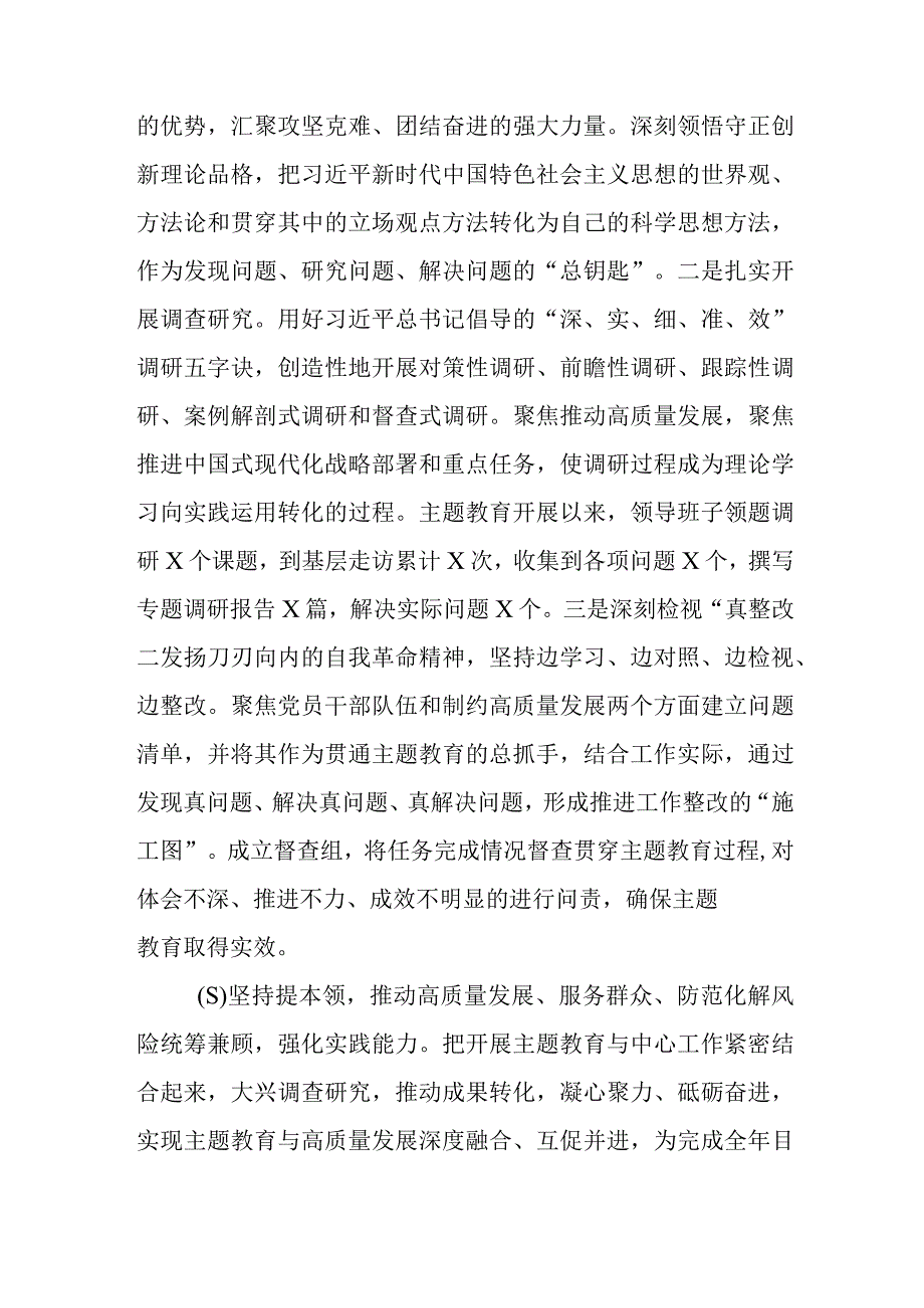 2023年主题教育开展成效自查评估报告与实习期个人工作总结怎么写3篇.docx_第3页