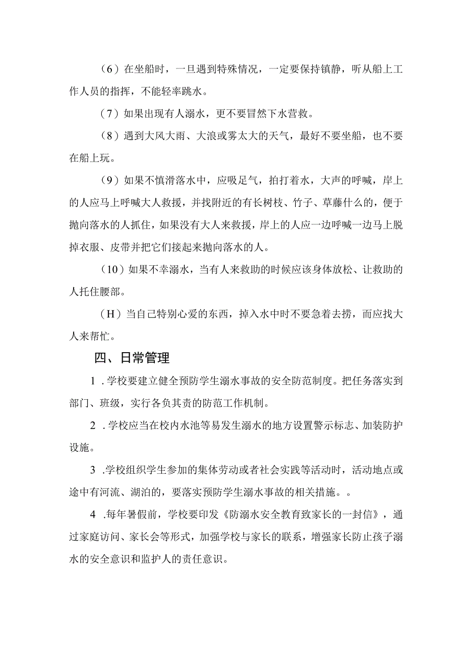 2023学校防溺水安全应急预案五篇.docx_第3页