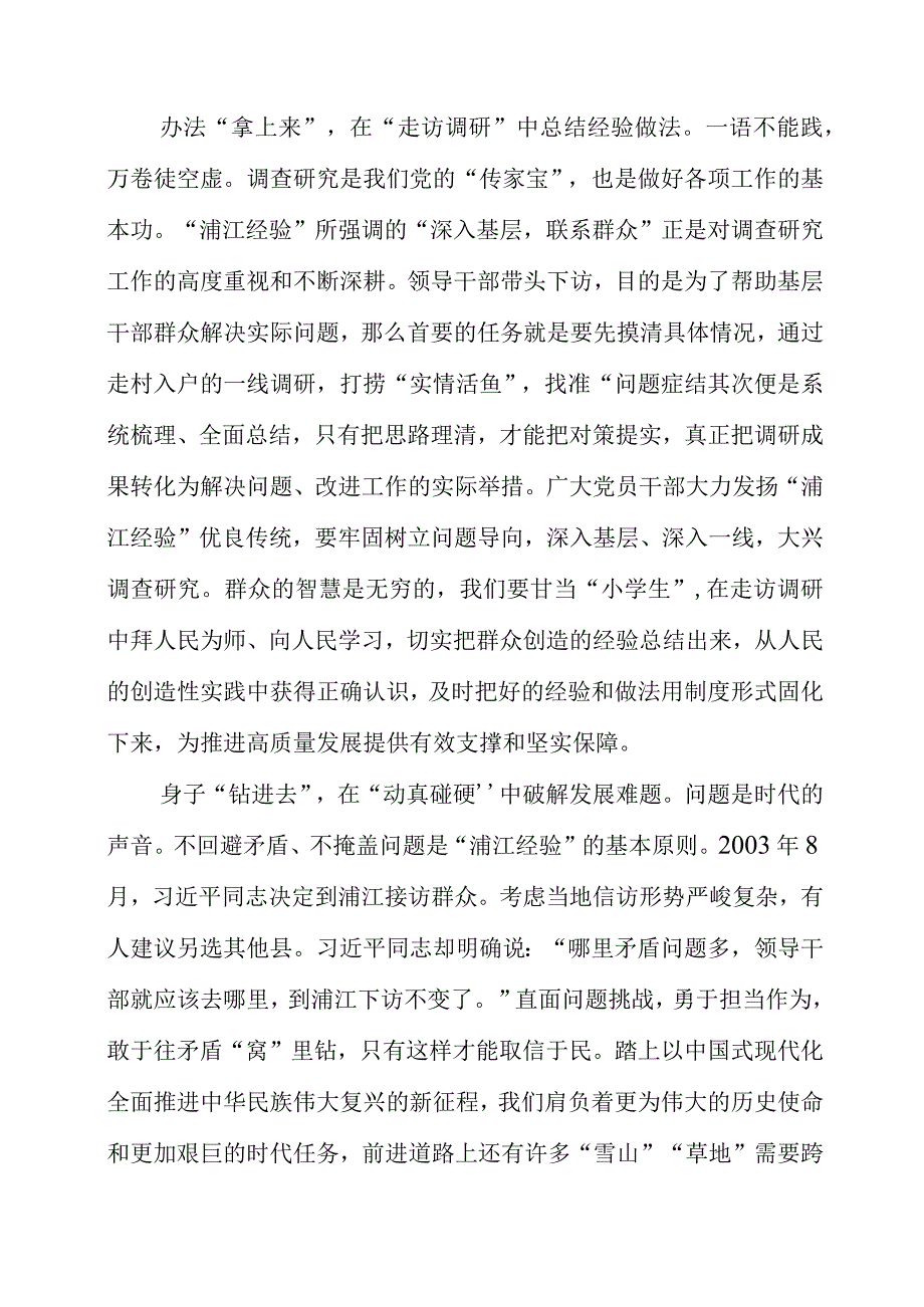 2023年9月党课讲稿之“调查研究”主题教育学习发言总结.docx_第2页