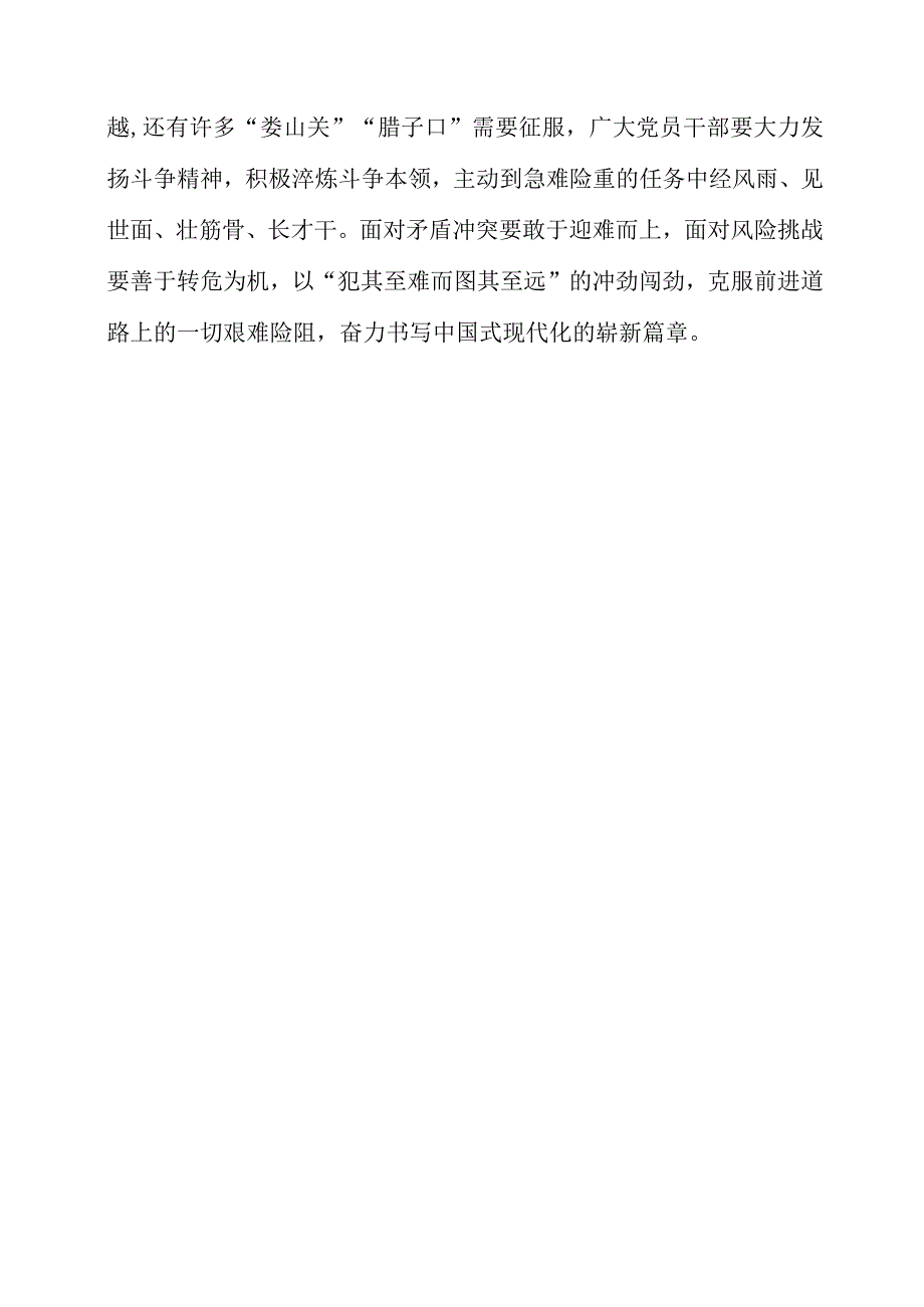 2023年9月党课讲稿之“调查研究”主题教育学习发言总结.docx_第3页