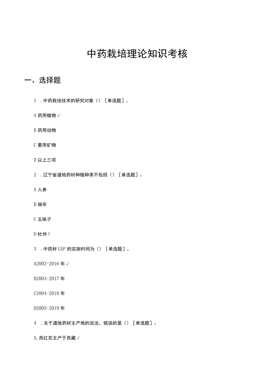 2023中药栽培理论知识考核试题及答案.docx_第1页