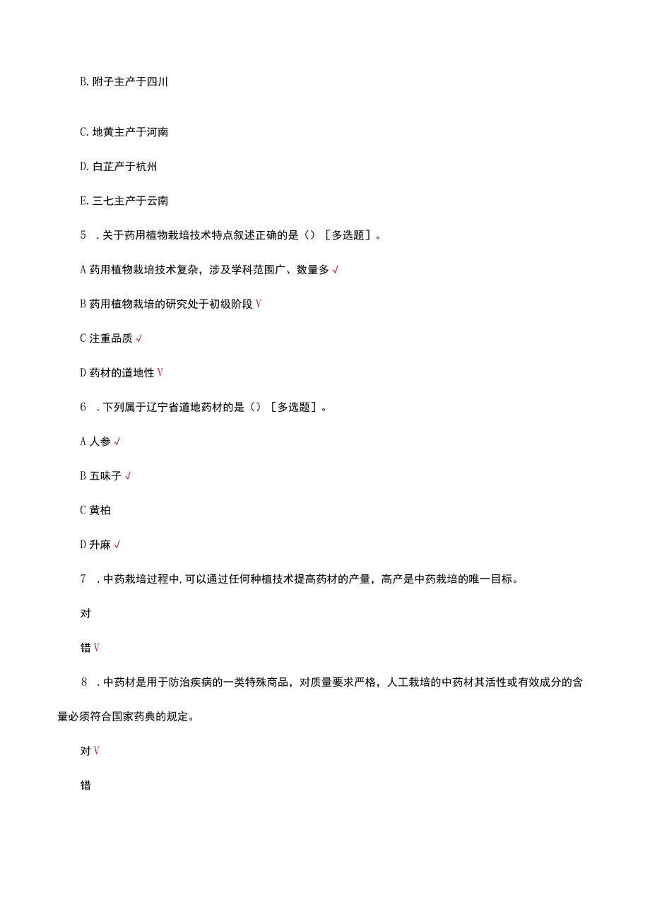 2023中药栽培理论知识考核试题及答案.docx_第2页