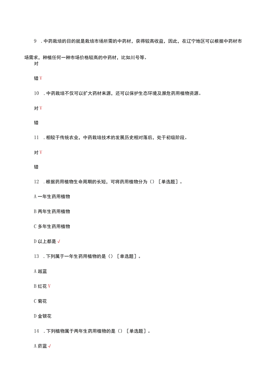 2023中药栽培理论知识考核试题及答案.docx_第3页