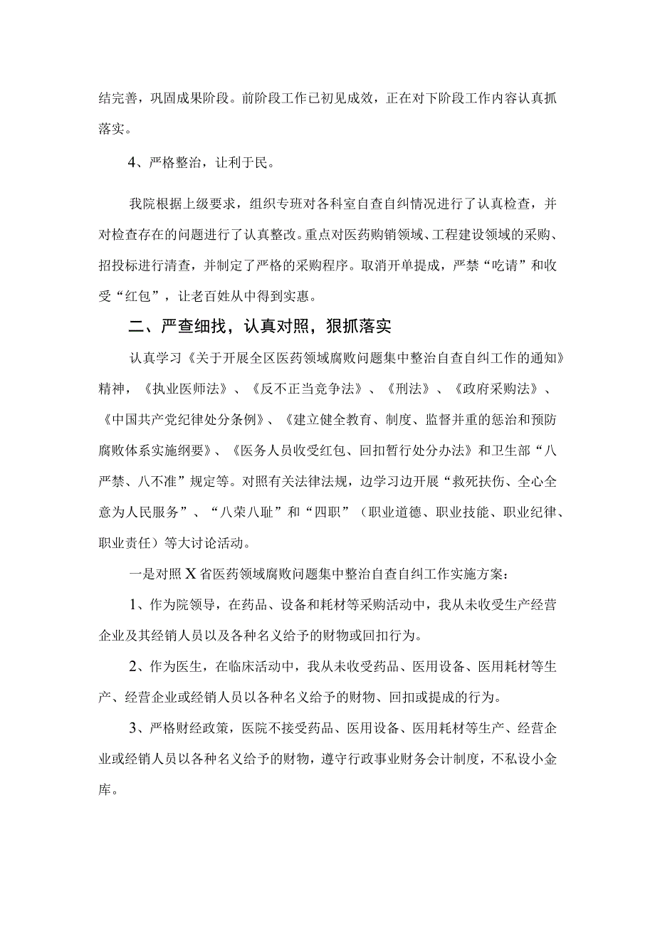 2023医药领域腐败问题集中整治推进情况总结最新精选版【15篇】.docx_第2页