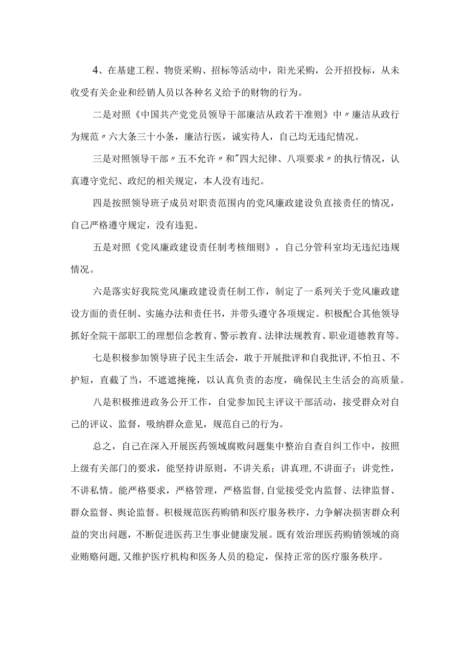 2023医药领域腐败问题集中整治推进情况总结最新精选版【15篇】.docx_第3页