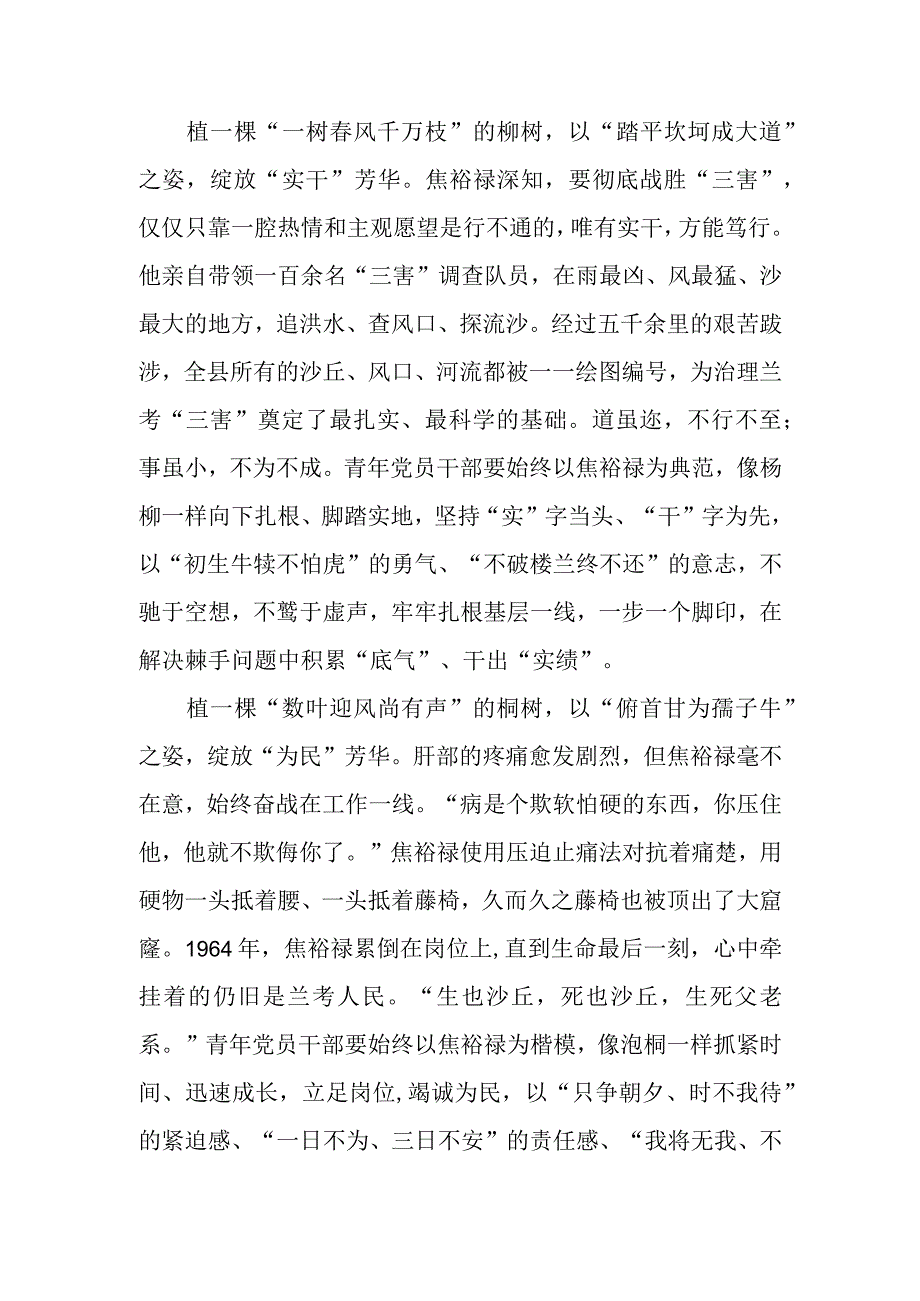 2023年8月16日焦裕禄诞辰101年焦裕禄同志事迹学习心得体会.docx_第2页