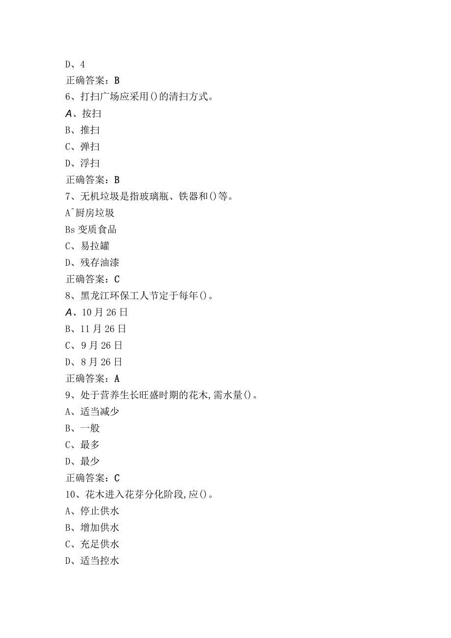 高级保洁员复习题及答案.docx_第2页