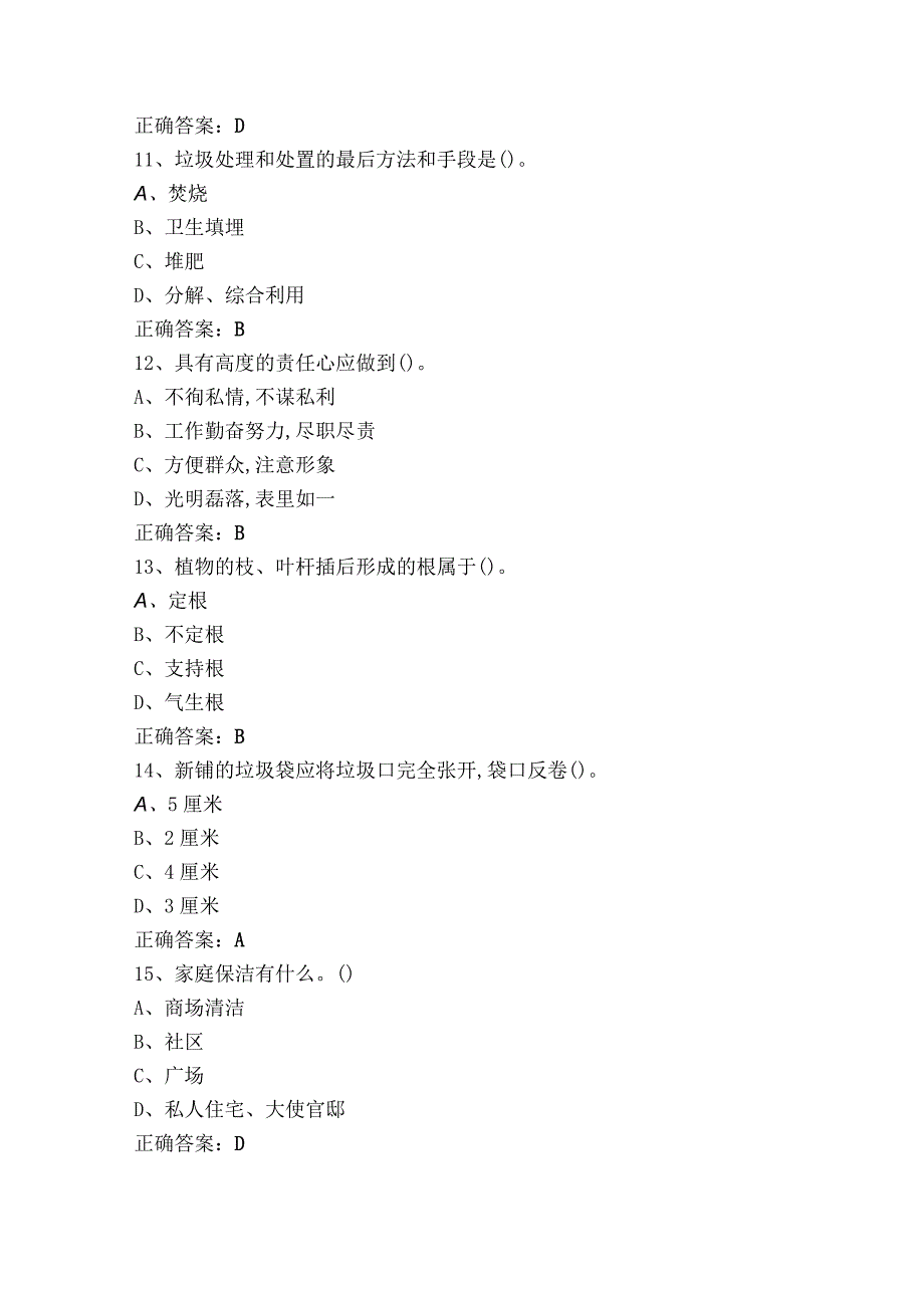 高级保洁员复习题及答案.docx_第3页