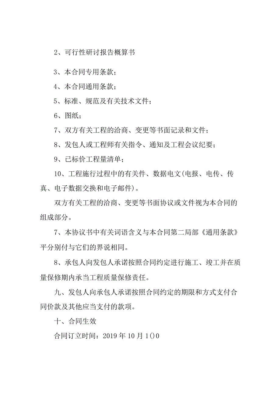 风电项目施工总承包建设工程施工合同.docx_第3页