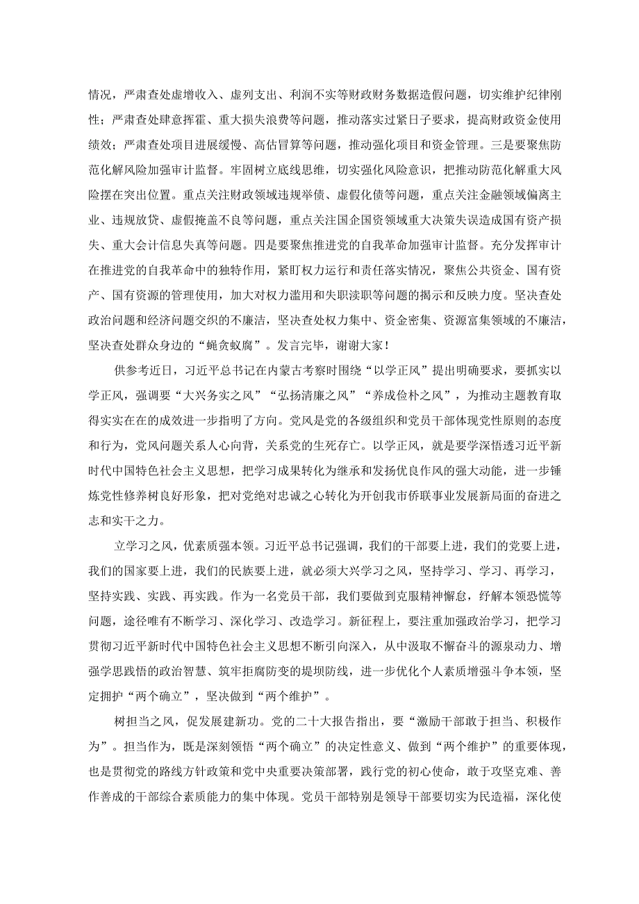 2023年在审计局党组理论学习中心组专题研讨班上的发言材料.docx_第2页