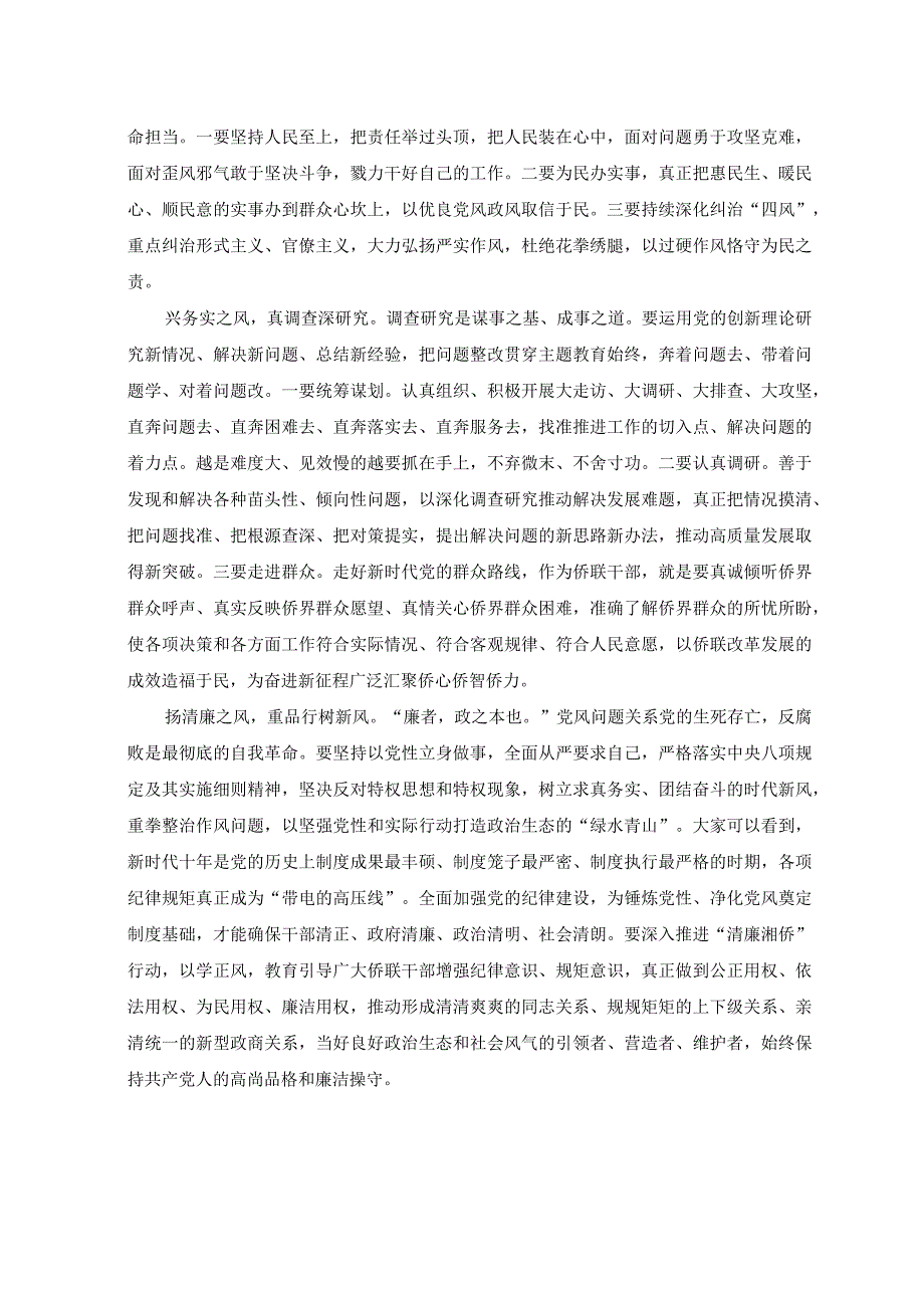 2023年在审计局党组理论学习中心组专题研讨班上的发言材料.docx_第3页