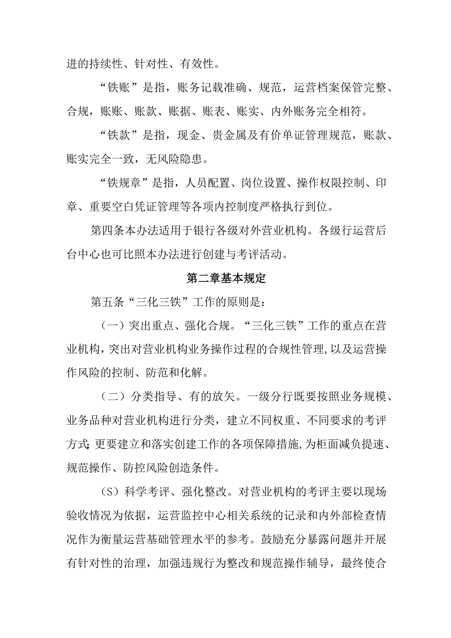 银行营业机构工作考评办法.docx_第2页