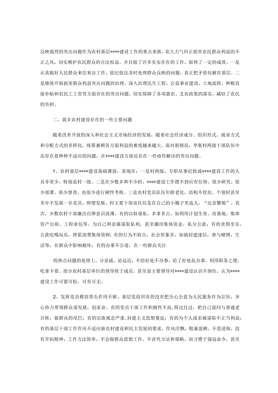 （13篇）关于基层建设自查自纠报告.docx_第3页