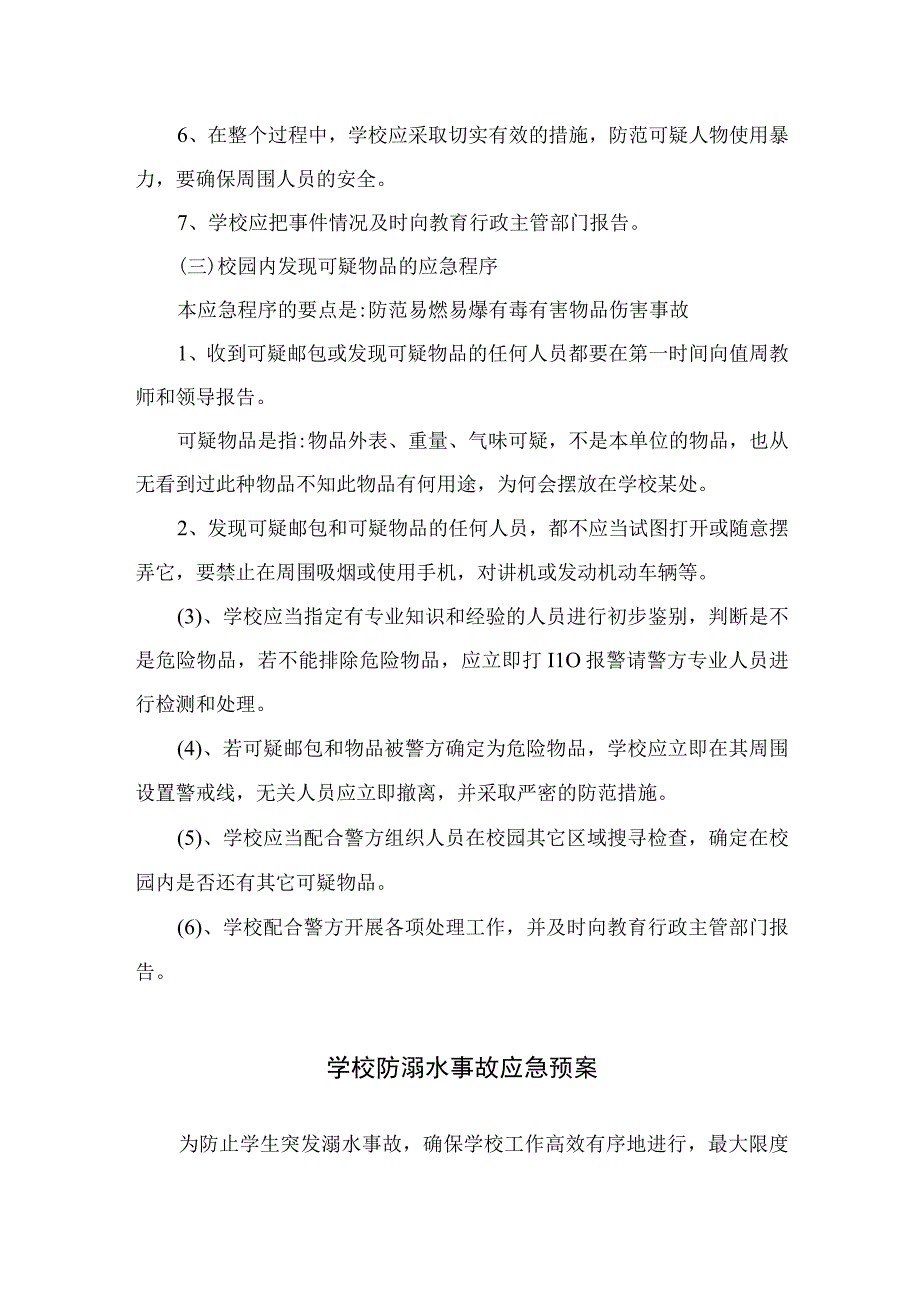 2023小学反恐防暴应急预案5篇范文.docx_第3页