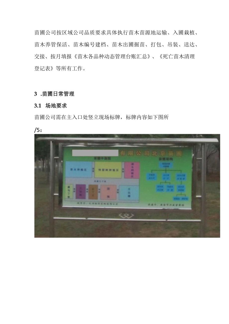 龙湖地产自建苗圃的管理与意义.docx_第3页