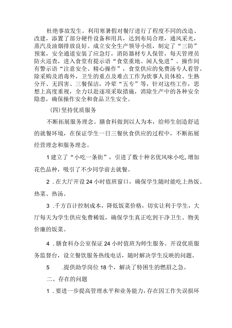 2023学校后勤食堂工作总结.docx_第2页