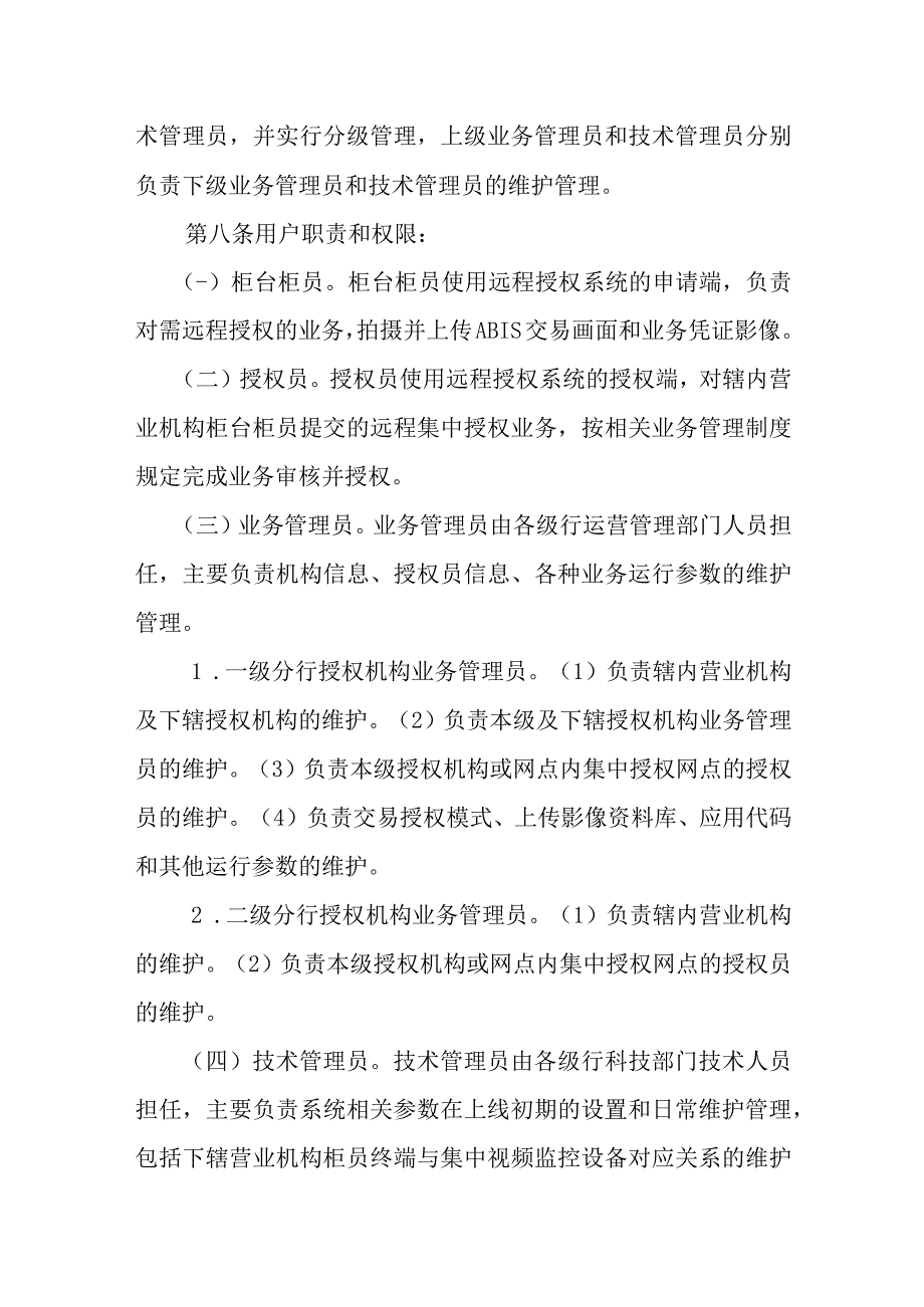 银行远程集中授权系统应用管理办法.docx_第2页