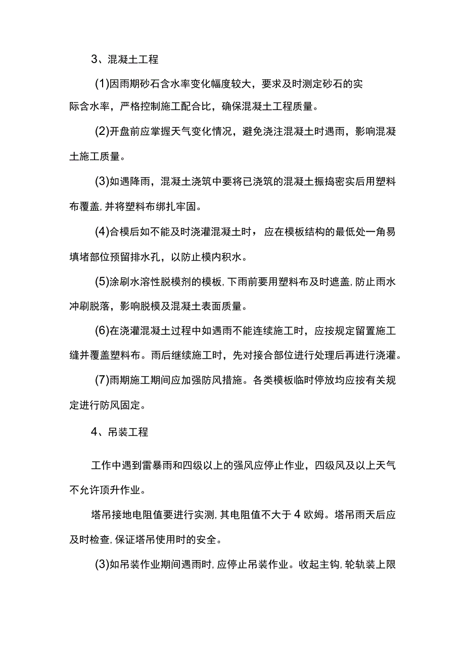 雨季施工措施.docx_第2页