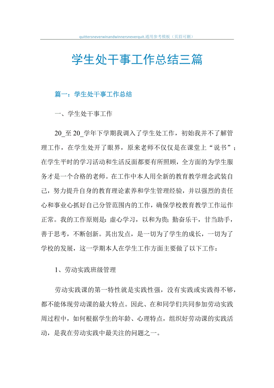 2021年学生处干事工作总结三篇.docx_第1页