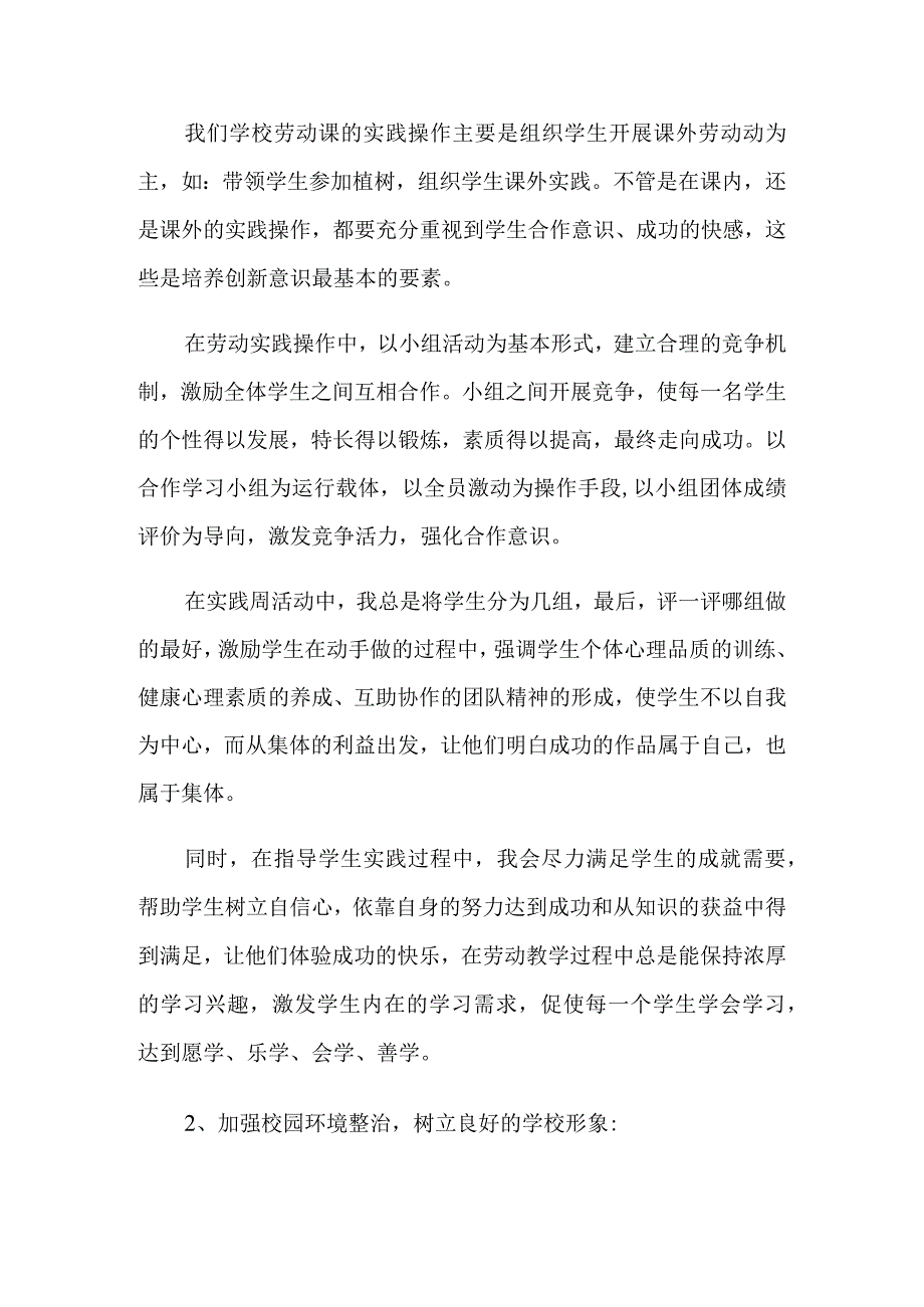 2021年学生处干事工作总结三篇.docx_第2页