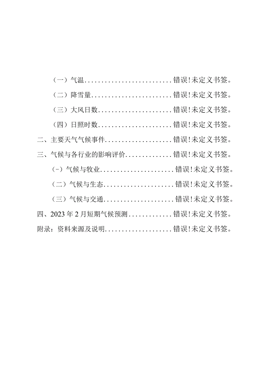 锡盟地区气候影响评价.docx_第2页