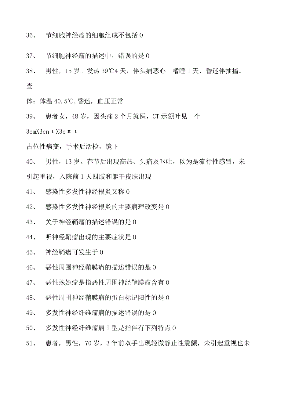 2023临床病理科住院医师神经系统试卷(练习题库).docx_第2页