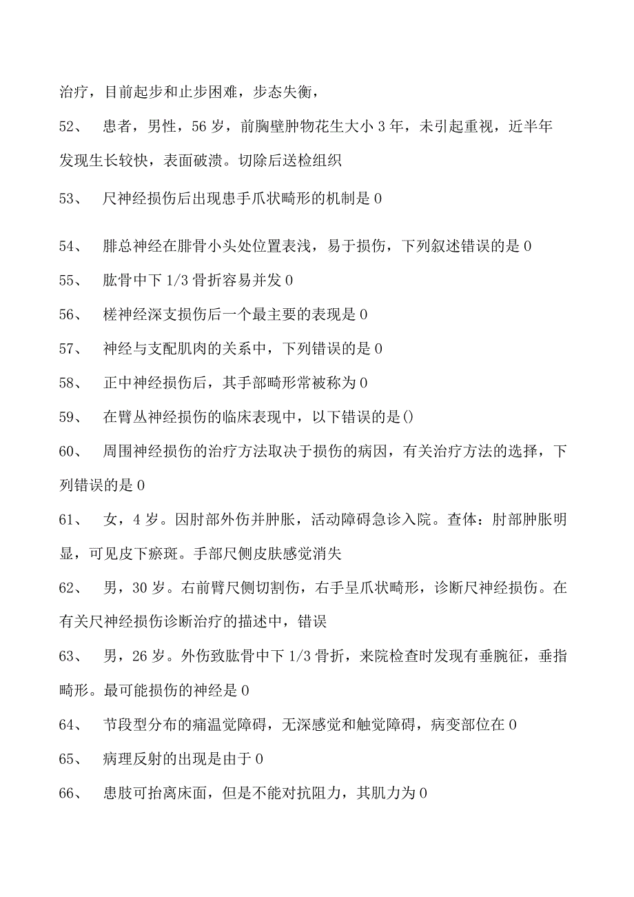 2023临床病理科住院医师神经系统试卷(练习题库).docx_第3页