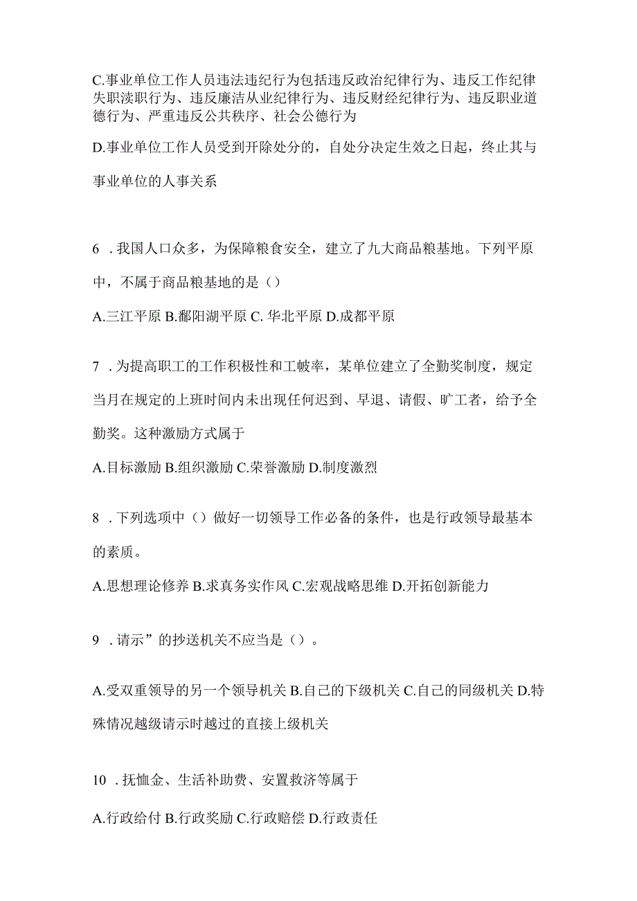 2022年河南事业单位考试事业单位考试模拟考卷(含答案).docx_第2页