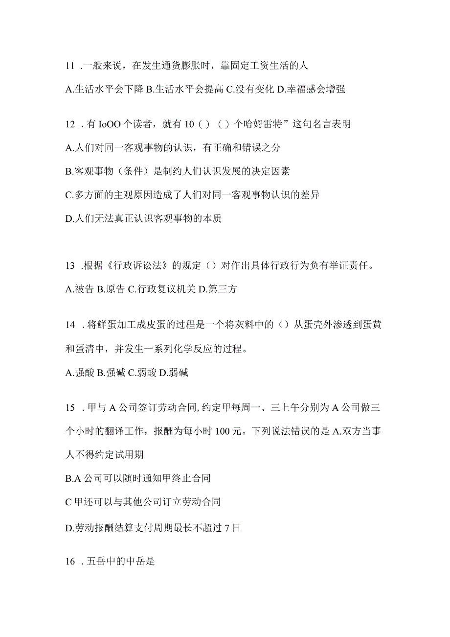 2022年河南事业单位考试事业单位考试模拟考卷(含答案).docx_第3页