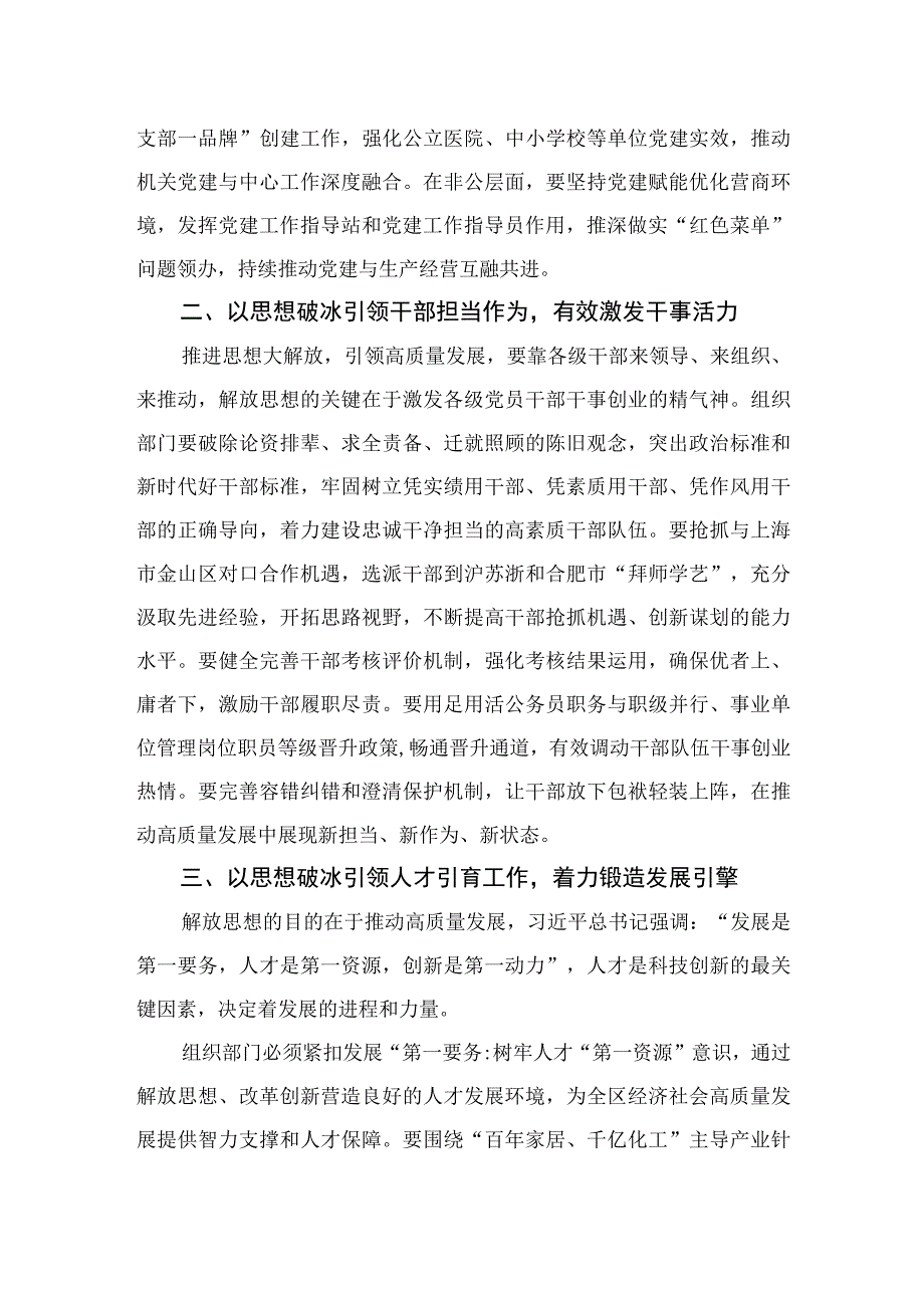 2023“五大要求和“六破六立”活动自查报告研讨剖析对照检查发言共15篇.docx_第2页