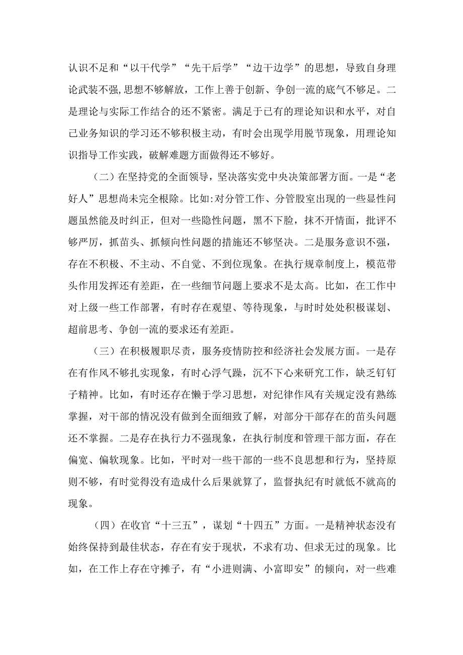 2023关于纪检干部教育整顿党性分析报告4篇汇编.docx_第2页