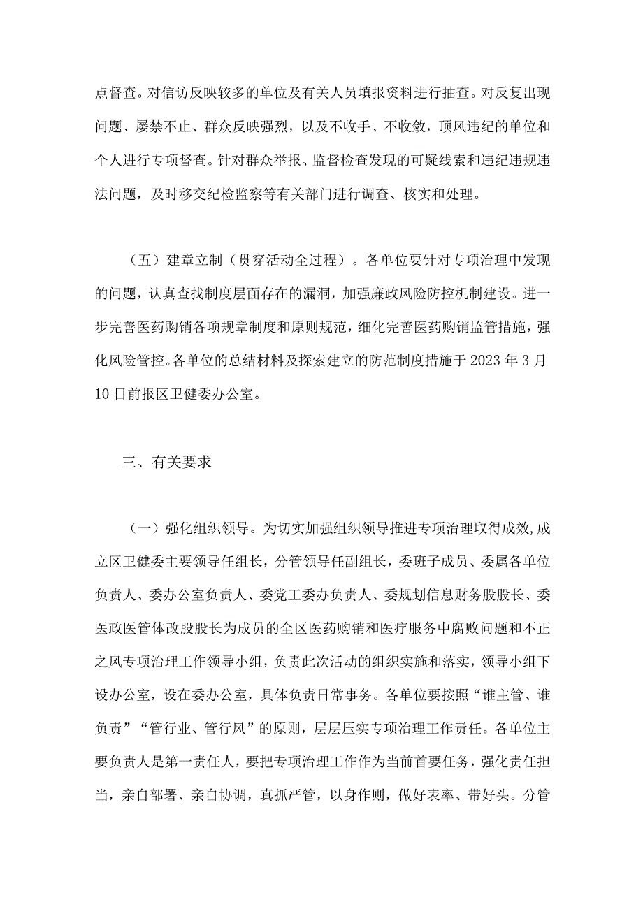 2023年医药购销、医疗服务中腐败问题和不正之风专项治理工作方案与医疗物资采购腐败问题专项整治工作方案【两套】可借鉴.docx_第3页