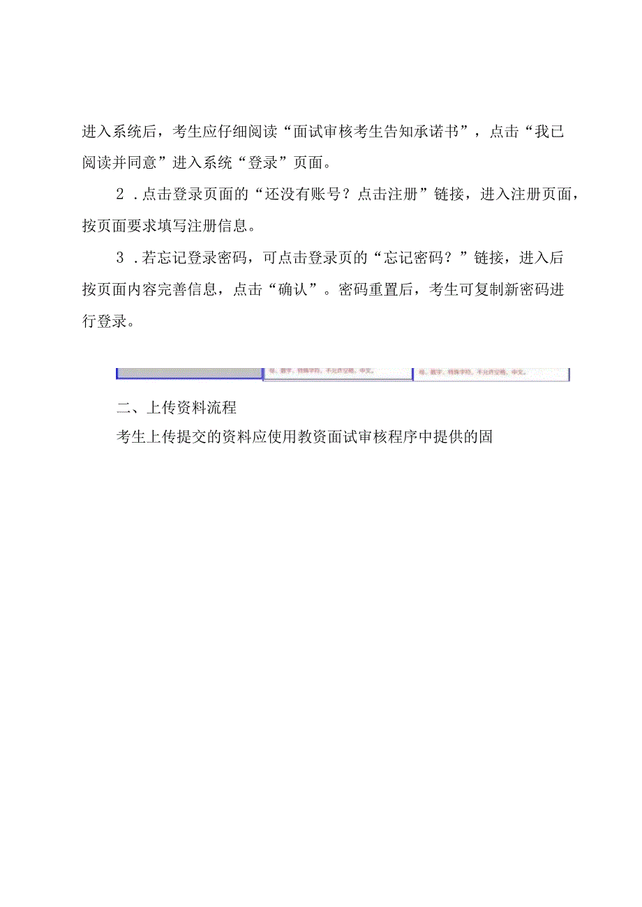 青海省2023年上半年中小学教师资格面试线上报名审核程序操作指南.docx_第2页