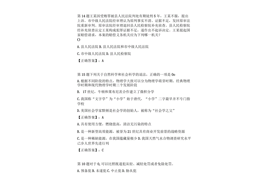 2023事业单位考试公共基础知识题库及参考答案（通用版）.docx_第3页