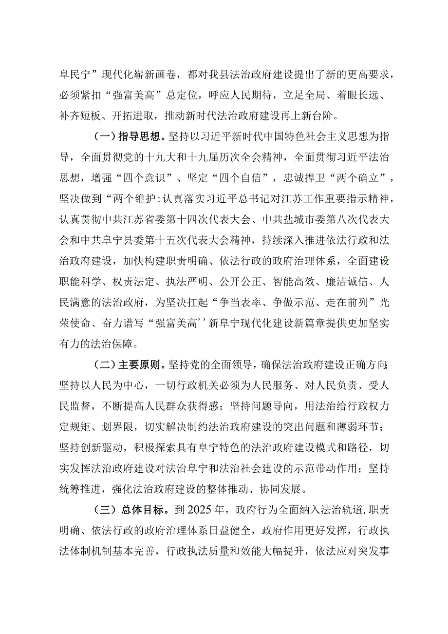 阜宁县法治政府建设工作规划（2021-2025年）》及解读.docx_第2页