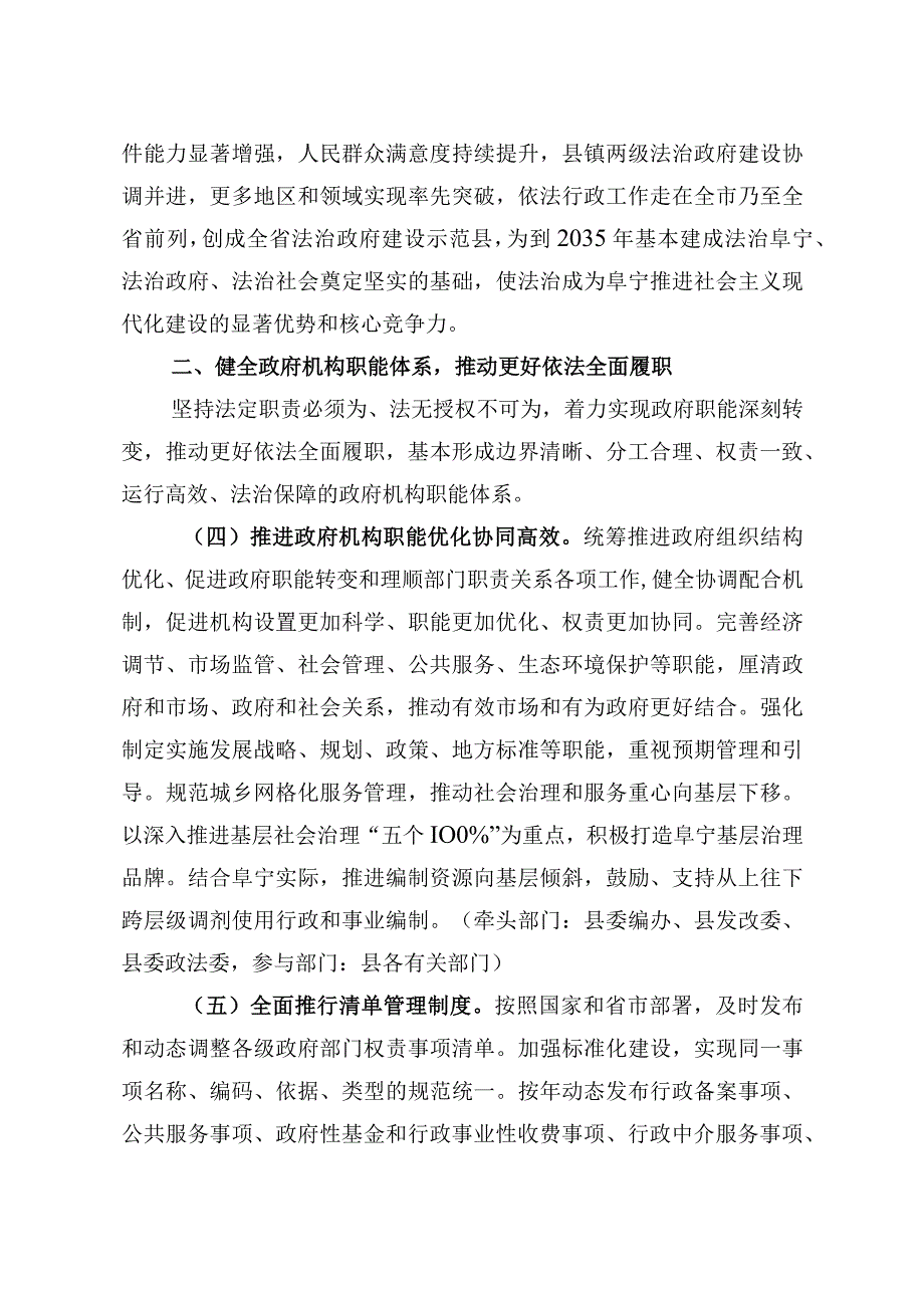 阜宁县法治政府建设工作规划（2021-2025年）》及解读.docx_第3页