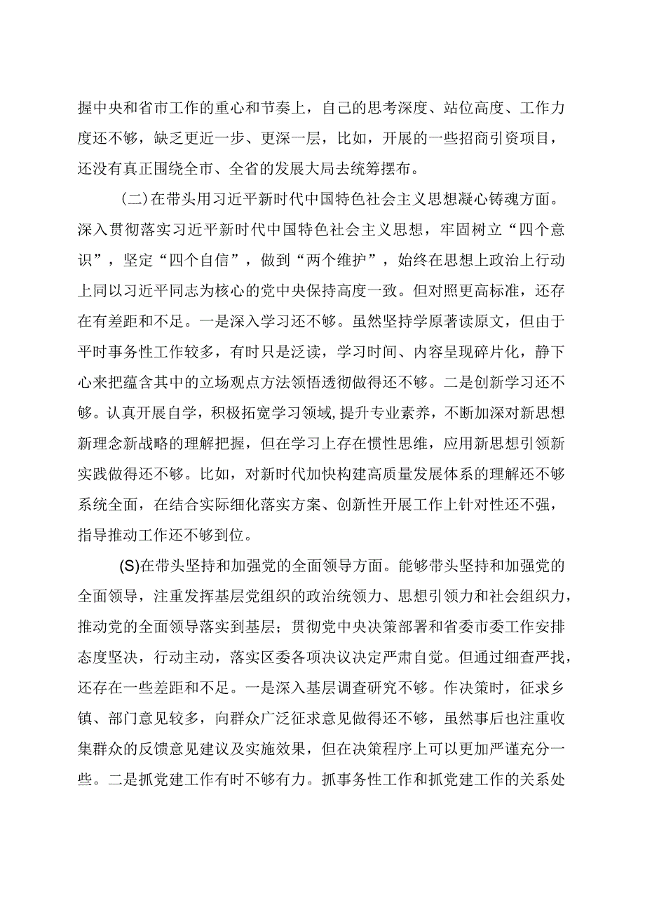 2023 年主题教育生活会“六个方面”发言材料资料合集.docx_第2页