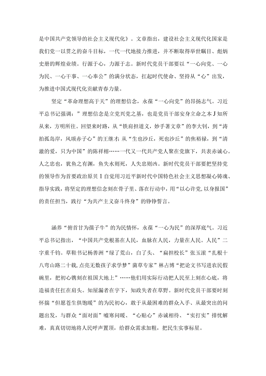 2023学习重要文章《加强基础研究实现高水平科技自立自强》心得体会9精选9篇.docx_第3页