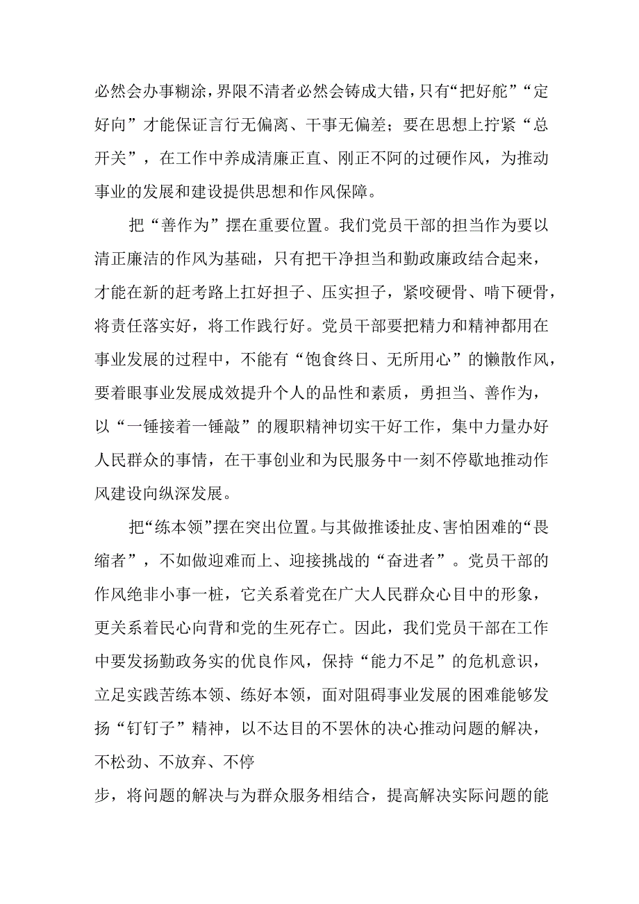 2023年党员干部弘扬清廉守正担当实干之风警示教育心得体会八篇.docx_第2页