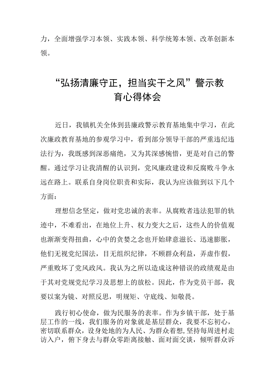 2023年党员干部弘扬清廉守正担当实干之风警示教育心得体会八篇.docx_第3页