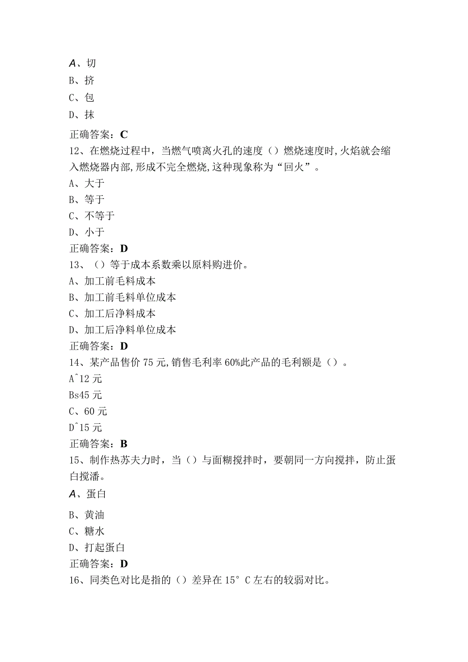 高级西式面点师理论知识题库含参考答案.docx_第3页