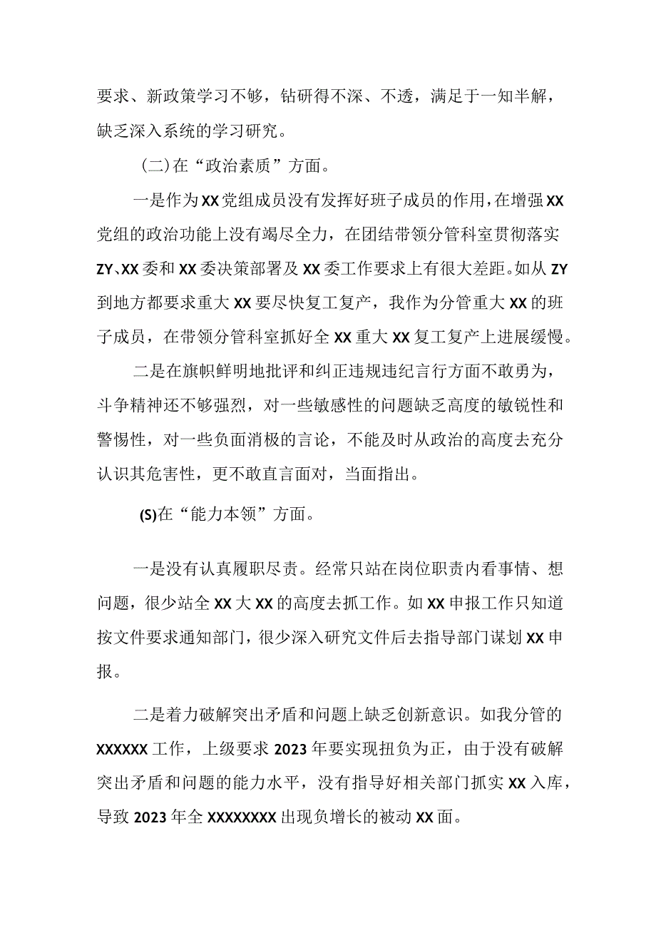 2023年主题教育六个方面生活会发言材料.docx_第3页